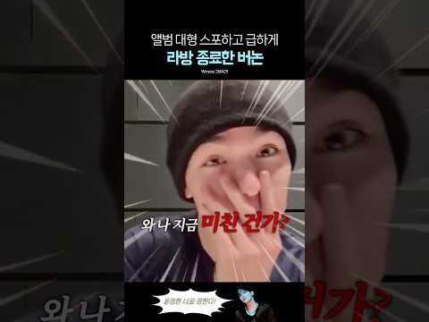 세븐틴 버논 라방 대참사 ㅋㅋㅋ thumbnail