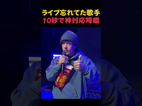 ライブを忘れてたプロ歌手。一瞬で豹変した『神のステージ』に全米が震えた【共感・レジェンド】 thumbnail