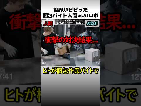 人間とロボの梱包バイト対決 thumbnail