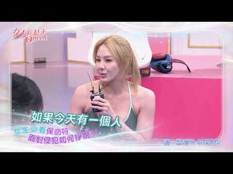 劉雨柔超MAN！激戰綜合格鬥 #女人我最大 20260527(預告) thumbnail