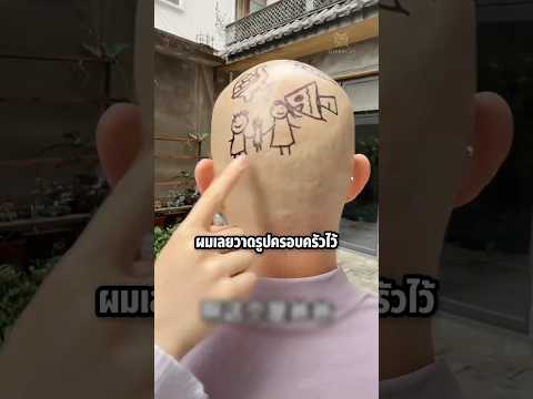 เขาโมโหหนัก! เพราะถูกหญิงสาวแกล้งวาดหัว #shorts #knowledge #viral #paint #วาดรูป thumbnail