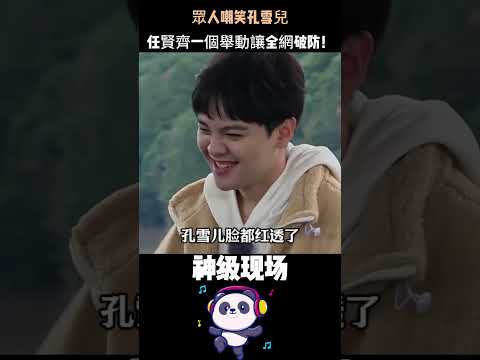 眾人嘲笑孔雪兒，任賢齊一個舉動讓全網破防！狗仔跟拍35年只拍到砍價買菜，零黑料、零緋聞——教養裝不出來，這才是他屹立不倒的原因。#任賢齊 #孔雪兒 #人物故事#Shorts thumbnail