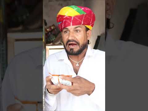फूफाजी गया ठेका पर🥰😝🤪, marvadi comedy, rajasthani comedy, comedy comedy, haryanvi comedy thumbnail