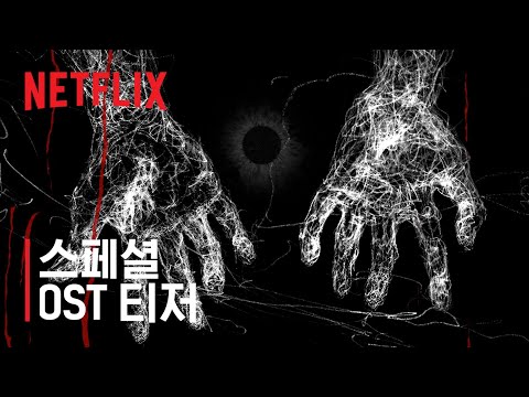 [Teaser] BewhY (비와이) - 나란히 (스위트홈 OST) thumbnail