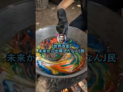 【世界改変】未来から出現したなんJ民【2ch面白いスレ】 thumbnail