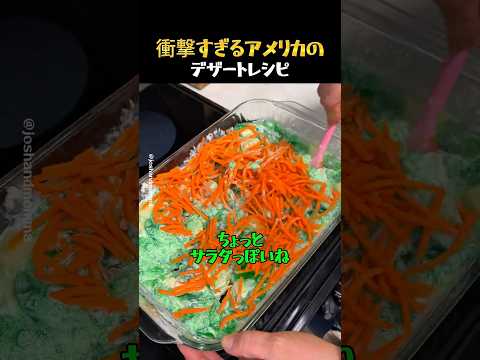 アメリカママの衝撃的なデザート thumbnail