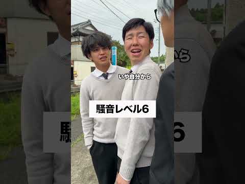 騒音レベルMAXヤバい😨 #コント #友達あるある #あるある #学校行事 #ドラマ #コントチャンネル #お笑い #高校生 #社会人 #学校 thumbnail