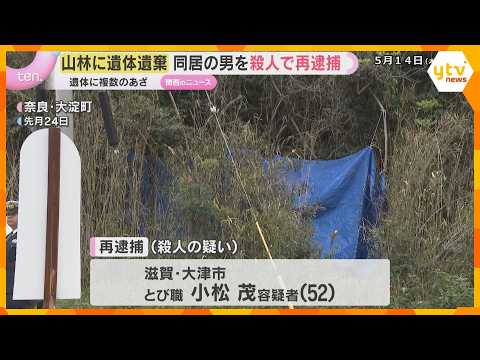 山林に女性の遺体遺棄　男を殺人容疑で再逮捕「間違いありません」遺体に複数のあざ、数年前から同居 thumbnail