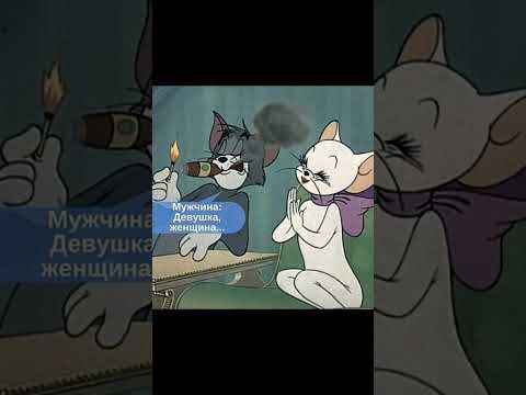 Мем про мужчин thumbnail