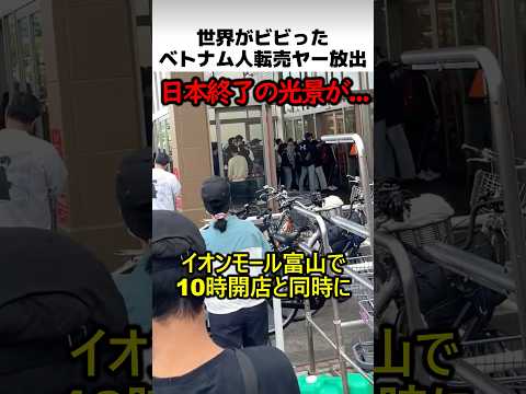 ベトナム人転売ヤーの大放出 thumbnail