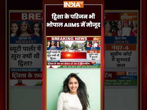 Twisha Sharma Post-Mortem | #twishasharma के परिजन भी #aiimsbhopal में मौजूद | #indiatv #ytshorts thumbnail