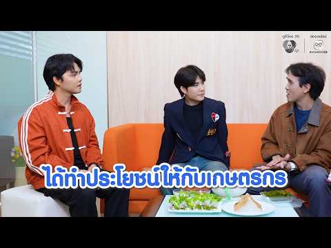 เปิดตี้ชวนมาจอย โต๋นแตร - จุกบี้ 29 พ.ค.69 thumbnail