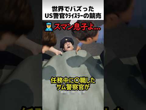 US警官のクライスラー競売 thumbnail