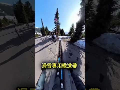 滑雪客專用的神奇發明😳 thumbnail