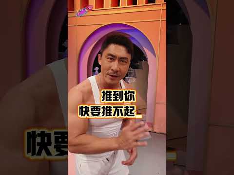 楷教練教你一招瘦全身！😲阿喜一下就不行了？！🥵#女人我最大 #不負責任花絮 #shorts #藍教主 #楷教練 #阿喜＃健身 #減重 #減脂 thumbnail