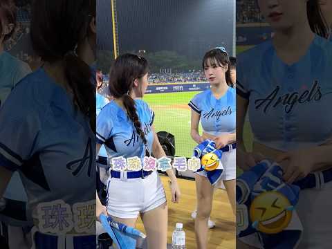 珠珠被大哥兇了? #20260405 #fubonangels #李珠珢 #이주은 #cheerleader   thumbnail