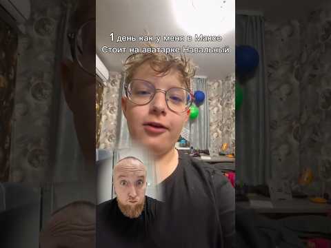 Оппозиционер поставил на аватарку в Максе Навального thumbnail