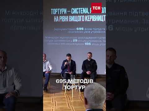 Росія застосовує 695 видів катувань проти українців thumbnail