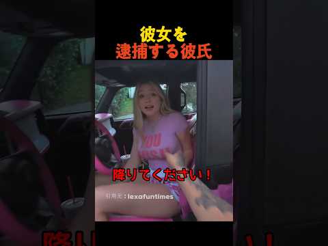 彼女を逮捕する彼氏 thumbnail