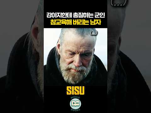 강아지한테 총질하는 군인 참교육해 버리는 남자 thumbnail
