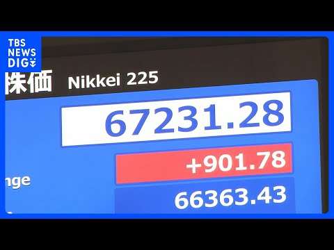 【速報】日経平均 史上初の6万7000円突破 一時900円以上値上がり　半導体関連株などがけん引も過熱感｜TBS NEWS DIG thumbnail