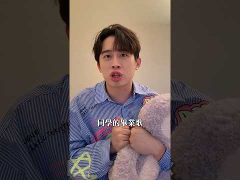 你有一封來自木星人的邀請📩 #致離別的你 #畢業歌 #校園 #畢業 thumbnail