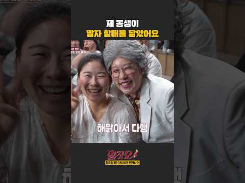 제 동생이 말자 할매를 닮았어요 | 말자쇼 | KBS 260504 방송 thumbnail