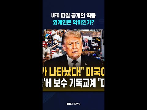 외계인 정체에 '충격' #shorts thumbnail