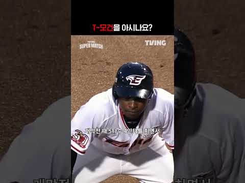 [KBO 리그] T 모건을 아시나요ㅣ#shortsㅣTVINGSPORTS thumbnail