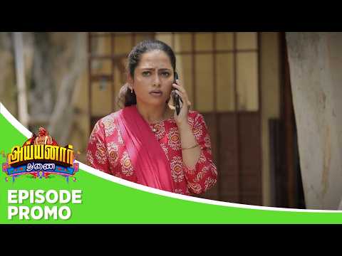 Ayyanar Thunai | Episode Promo |20th May 2026 thumbnail