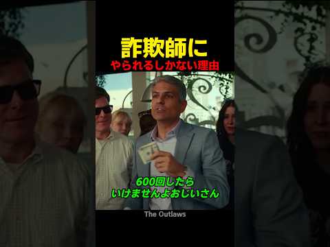 詐欺師にハメられてしまう決定的な理由 thumbnail