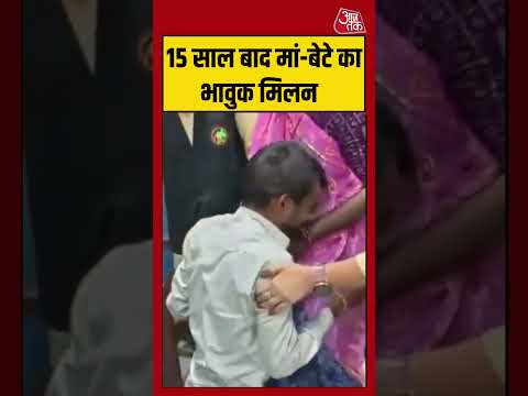 15 साल बाद मां-बेटे का भावुक मिलन | #kota #viralvideo #shorts thumbnail