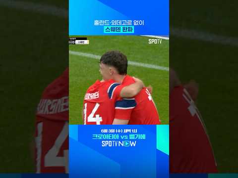 '북중미 다크호스' 노르웨이 #shorts #친선경기 thumbnail