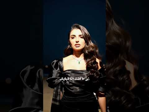 مش عارفه أنساك... thumbnail