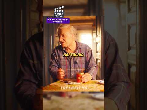 На ужин только картошка 🥔 #фильм  #сериал #моменты #shorts thumbnail