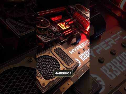 Самый мощный СТИМПАНК ПК #hyperpc #стимпанк #steampunk thumbnail