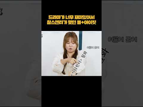 찰스엔터가 했던 돌+아이짓 #shorts thumbnail