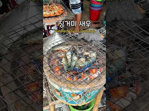 태국에서 새우를 주문하면 생기는 일 thumbnail