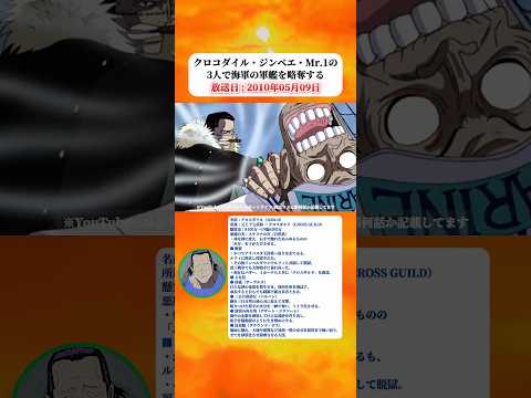 クロコダイル、ジンベエ、Mr.1の3人で海軍の軍艦を略奪する 【ワンピース】 thumbnail