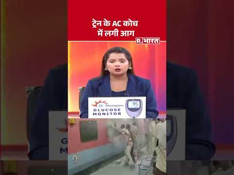 Fire Accident in Train: ट्रेन के AC कोच में लगी आग #shorts #accoach #hyderabad #virelvideo thumbnail