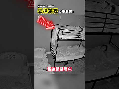 雙層床的潛在風險究竟有多大 thumbnail