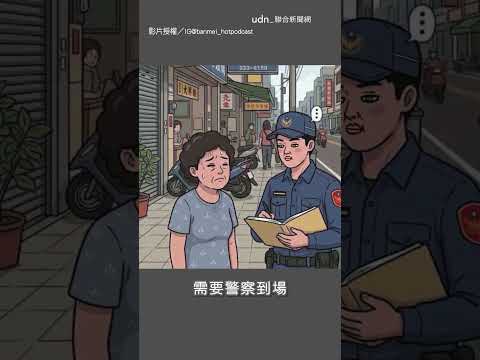 【天兵報案】警察都想報警的瞬間？！ 連「驅魔」也要會超瘋狂XD｜警察｜報警｜民眾｜驅魔｜荒謬 thumbnail