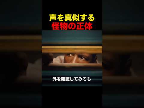 声を真似する 怪物の正体 thumbnail