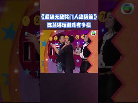陳慧琳玩遊戲有多瘋？ #獎門人 #綜藝 #搞笑 #tvb #shorts thumbnail