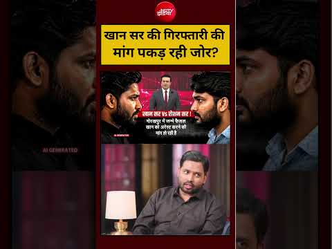 Syed Suhail | Khan Sir की गिरफ्तारी की मांग क्यों तेज? #shorts #viral #ndtvindia #topnews #latest thumbnail