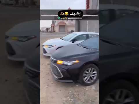الأرشيف #اكسبلور #كامري #automobile #محركات #السعوديه thumbnail