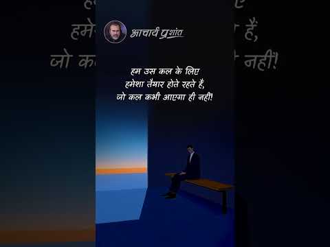 भविष्य || आचार्य प्रशांत thumbnail