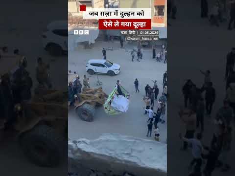Gaza में दूल्हा कुछ इस अंदाज़ में लेकर आया अपनी दुल्हन #gaza #bride #groom #wedding thumbnail
