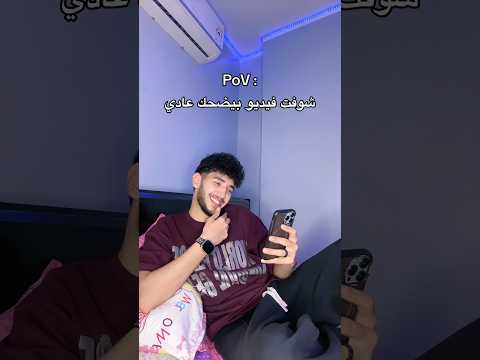 هو أنا لوحدي اللي كدا؟؟؟؟????? thumbnail
