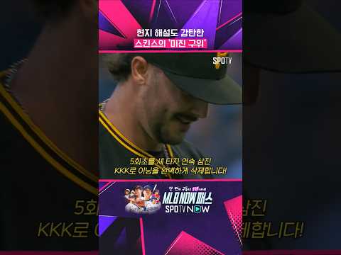 5.1이닝 10K 쾅! 승투는 다음 기회에... #shorts  #MLB thumbnail